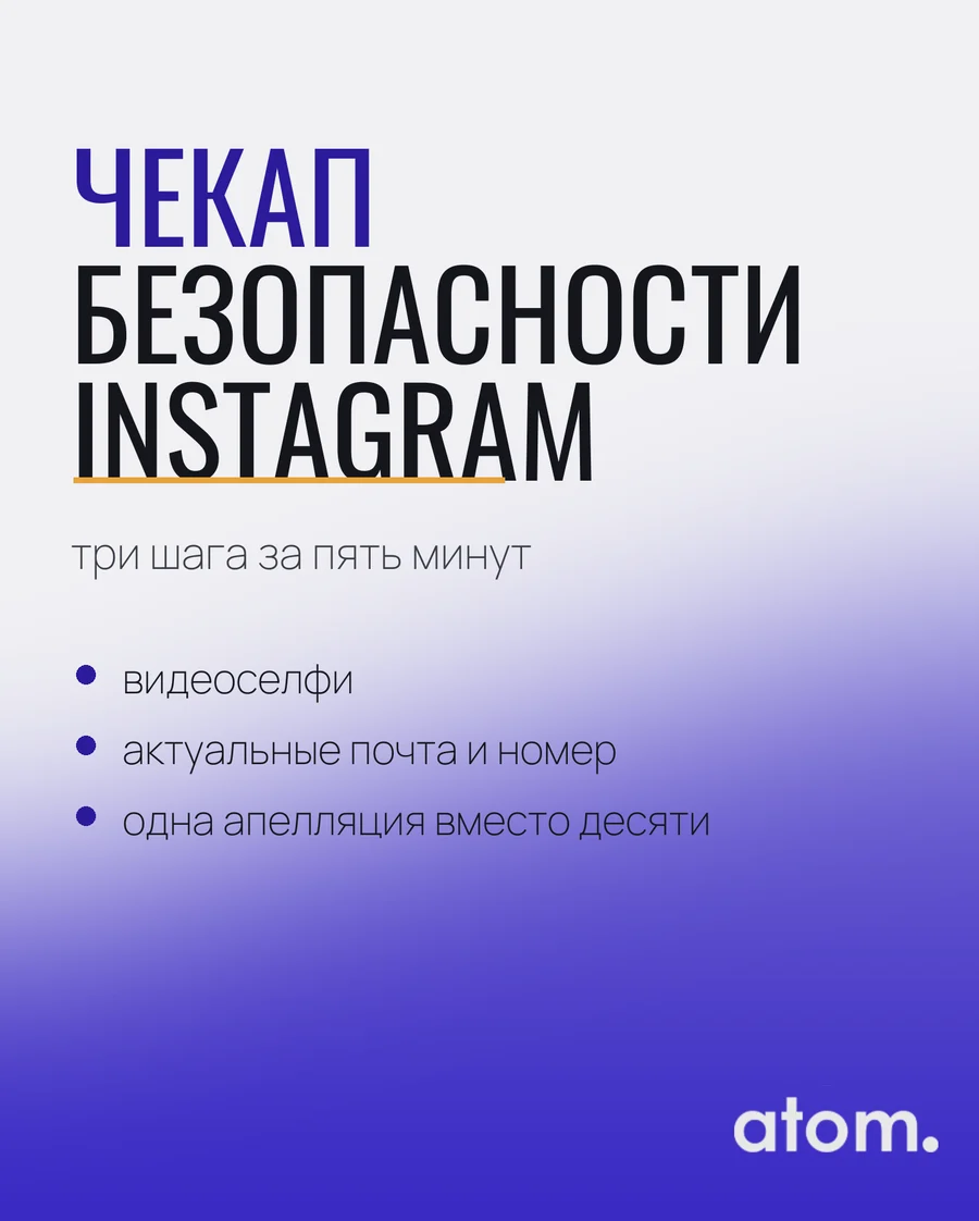 Чекап безопасности аккаунта Instagram: видеоселфи, почта и телефон, апелляция