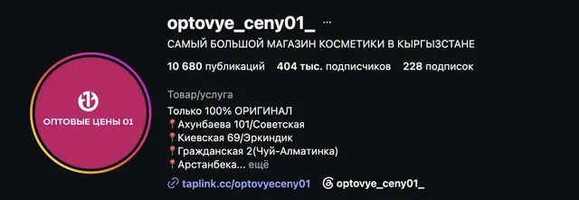 Instagram-профиль Оптовые цены 01
