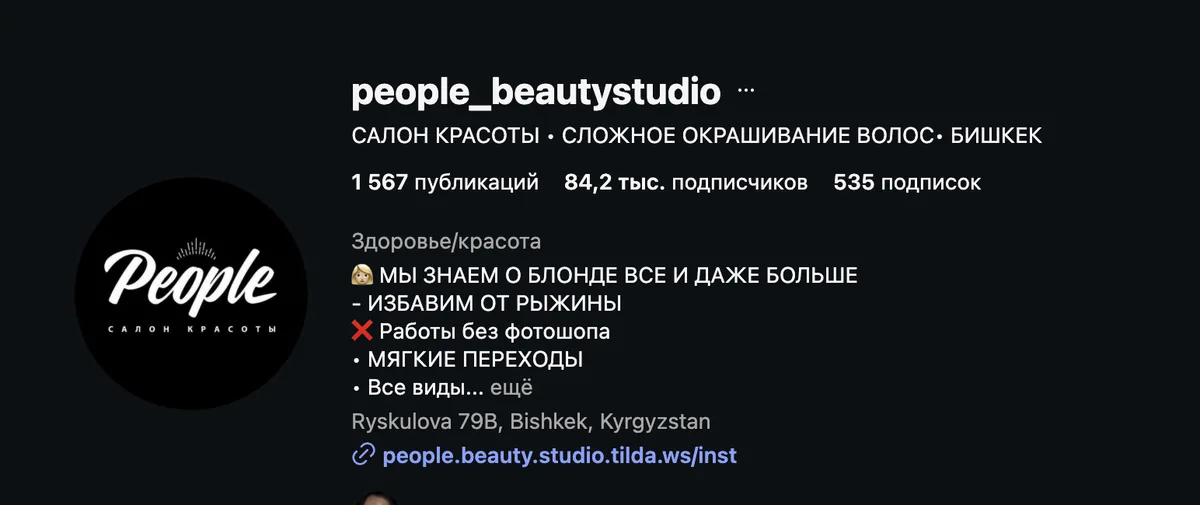 Instagram-профиль People Beauty Studio