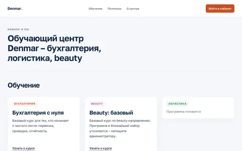 Скриншот сайта denmar.kg