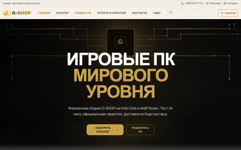 Скриншот сайта gshop.kg