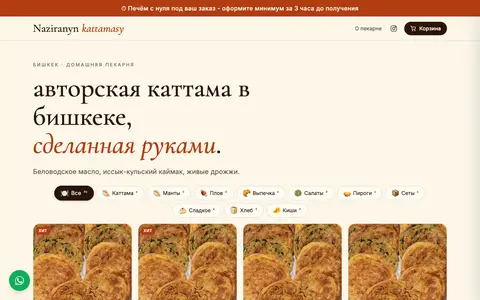 Скриншот сайта kattama.atom.direct