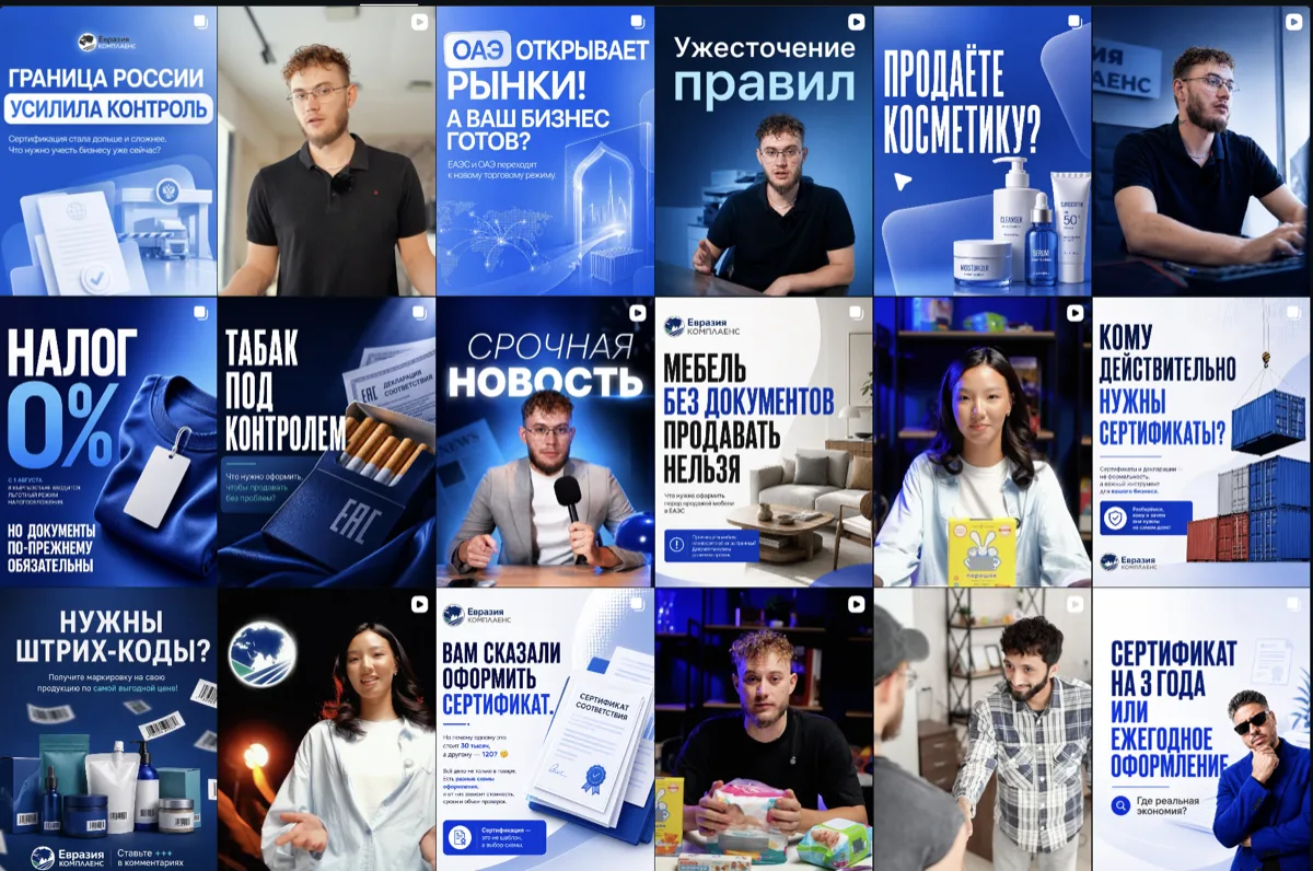 Instagram-профиль Eurasia Compliance