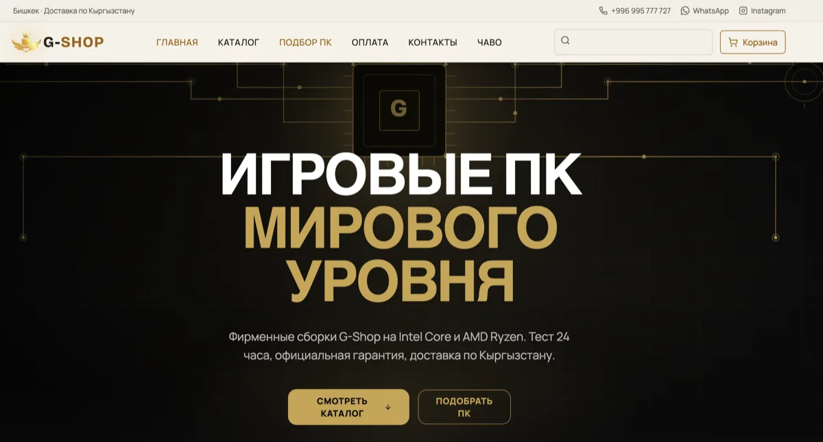 Сайт G-Shop